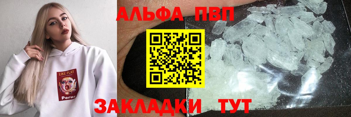 A PVP  Альфа ПВП Crystall  Alfa_PVP Соль  Борисоглебск  Вход с VPN  APVP СК КРИС 
