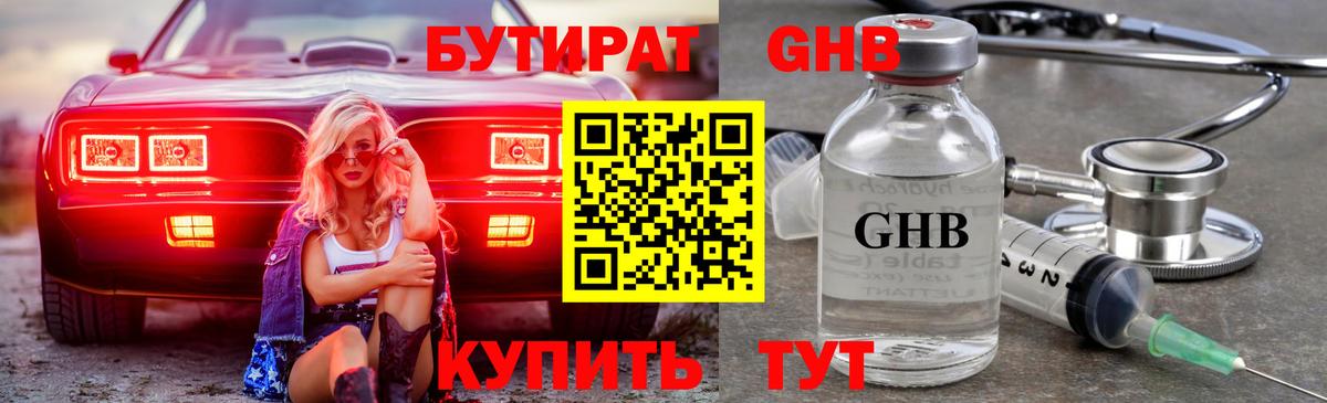 Борисоглебск  БУТИРАТ Butirat  Вход с VPN 