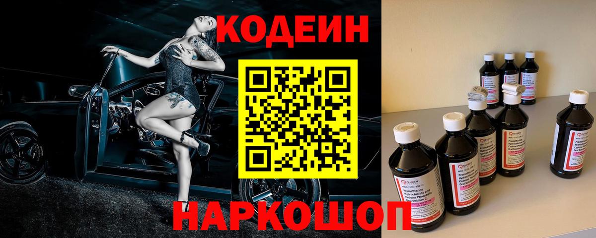 Борисоглебск  Codein Purple Drank  Вход с VPN 